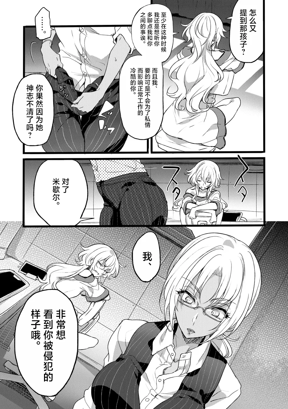 [Binbou Yusuri Express (Mochimako)]Douke No Kishi Lala Wisteria File: 08 + Side Story[Chinese] [紫藤汉化组] [Digital] Page 18