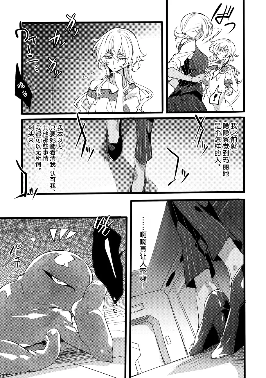 [Binbou Yusuri Express (Mochimako)]Douke No Kishi Lala Wisteria File: 08 + Side Story[Chinese] [紫藤汉化组] [Digital] Page 20