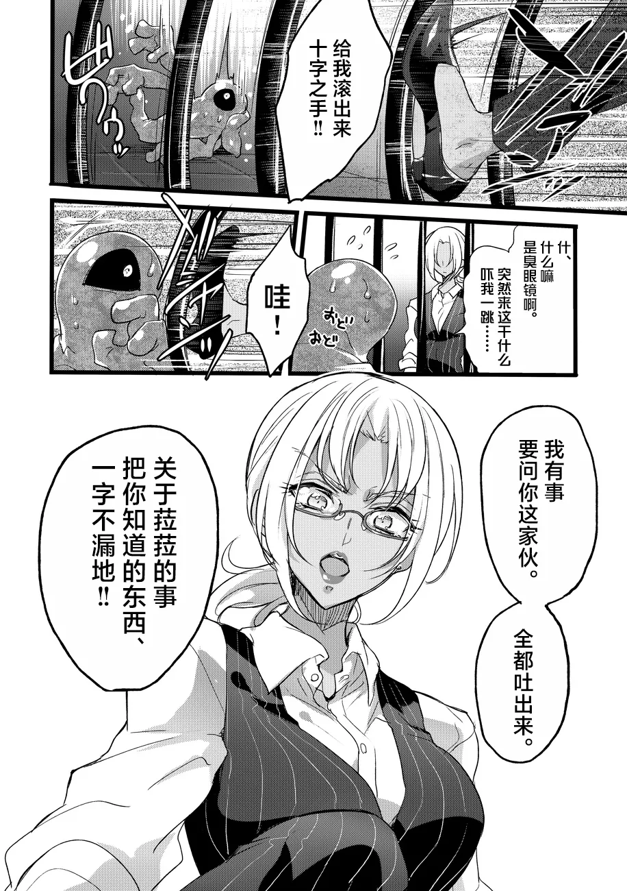 [Binbou Yusuri Express (Mochimako)]Douke No Kishi Lala Wisteria File: 08 + Side Story[Chinese] [紫藤汉化组] [Digital] Page 21