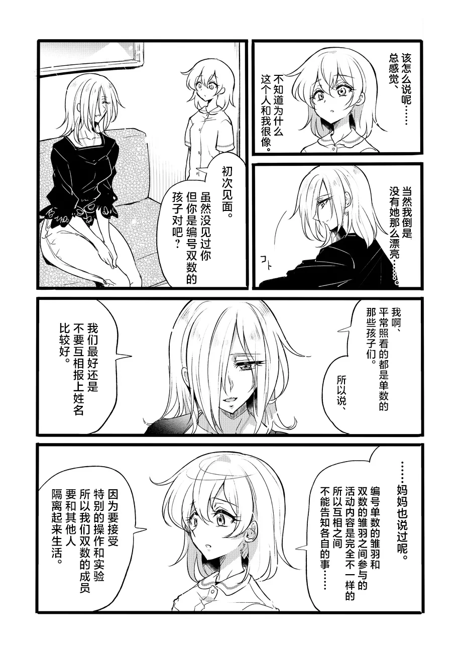 [Binbou Yusuri Express (Mochimako)]Douke No Kishi Lala Wisteria File: 08 + Side Story[Chinese] [紫藤汉化组] [Digital] Page 27