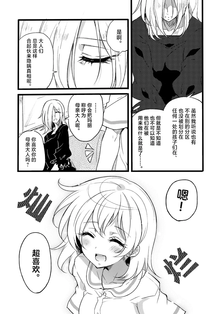 [Binbou Yusuri Express (Mochimako)]Douke No Kishi Lala Wisteria File: 08 + Side Story[Chinese] [紫藤汉化组] [Digital] Page 28