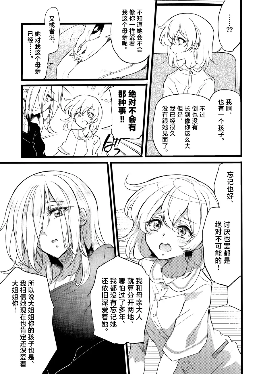[Binbou Yusuri Express (Mochimako)]Douke No Kishi Lala Wisteria File: 08 + Side Story[Chinese] [紫藤汉化组] [Digital] Page 30