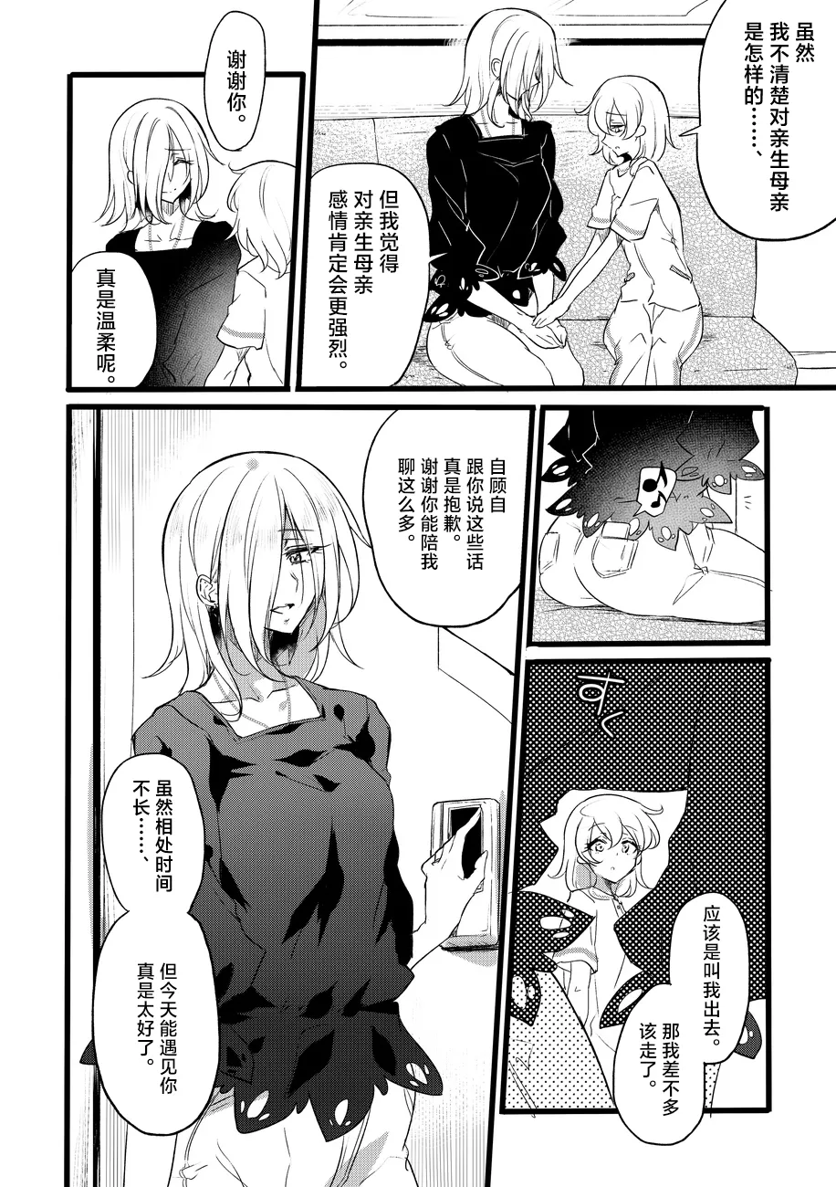 [Binbou Yusuri Express (Mochimako)]Douke No Kishi Lala Wisteria File: 08 + Side Story[Chinese] [紫藤汉化组] [Digital] Page 31