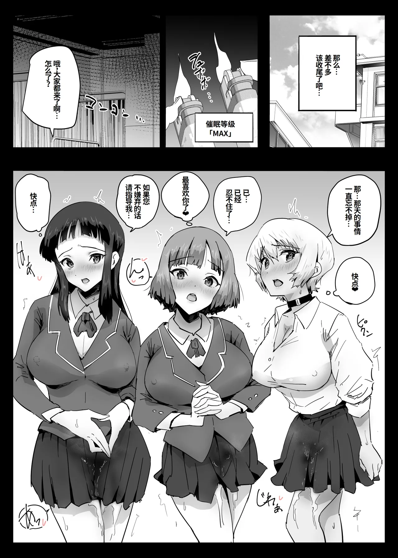 [Aroha Natumi]Kokoro Hack ‐Izon Program‐[Chinese] Page 24