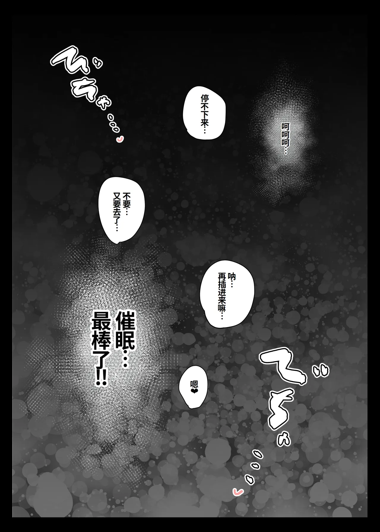 [Aroha Natumi]Kokoro Hack ‐Izon Program‐[Chinese] Page 41