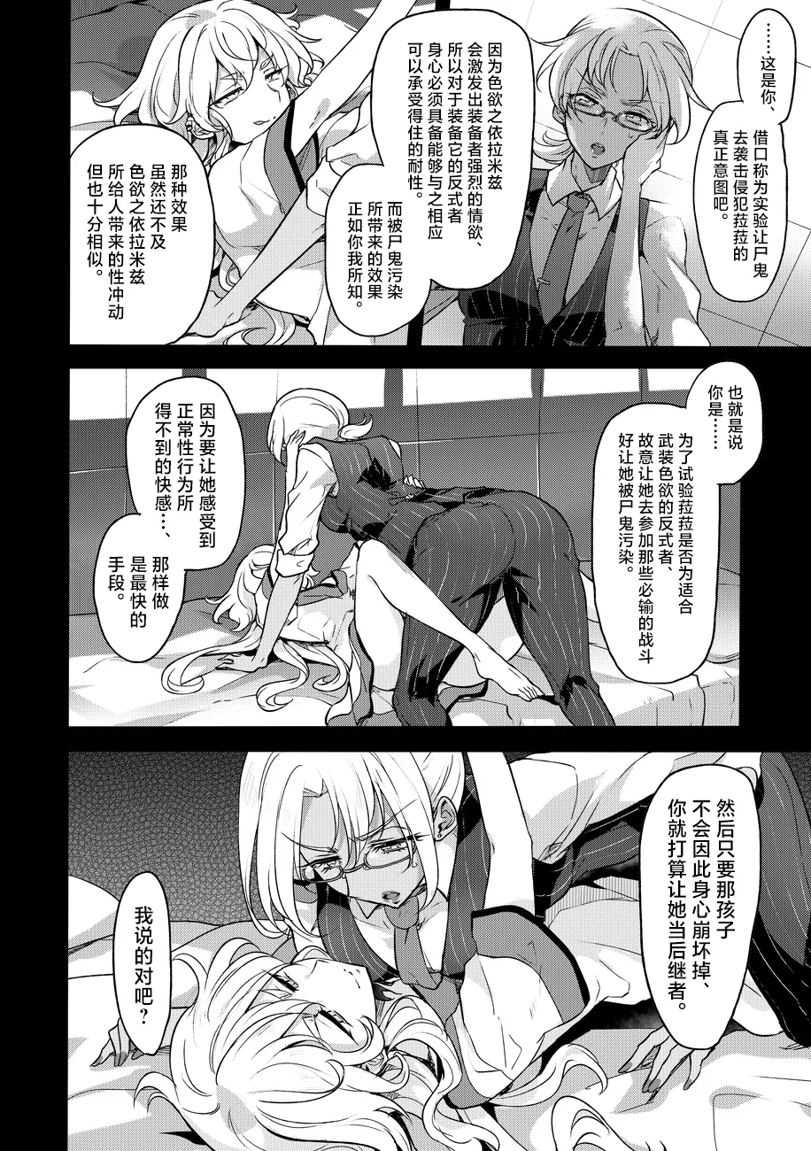 [Binbou Yusuri Express (Mochimako)]Douke No Kishi Lala Wisteria File: 09[Chinese] [紫藤汉化组] [Digital] Page 19