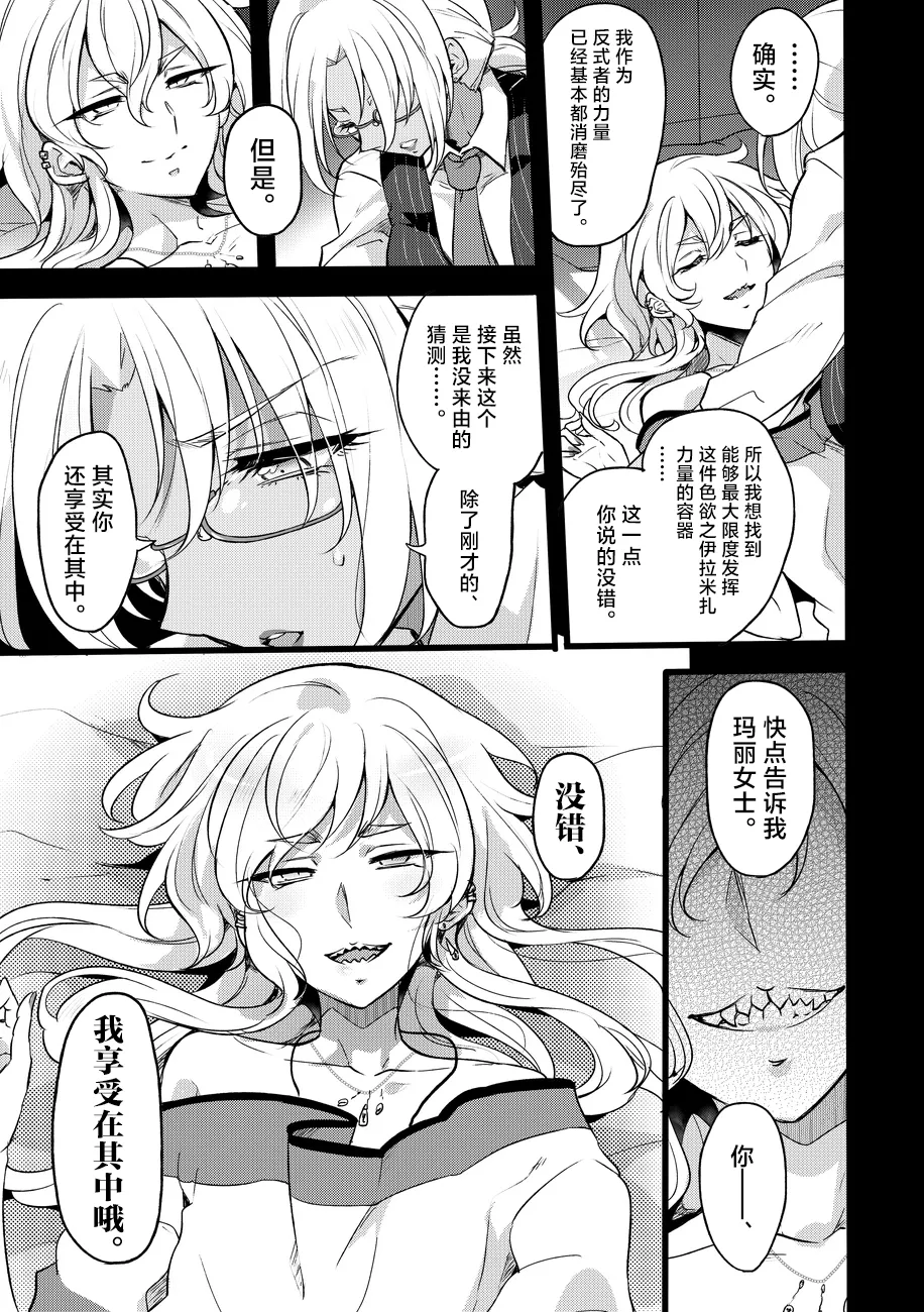 [Binbou Yusuri Express (Mochimako)]Douke No Kishi Lala Wisteria File: 09[Chinese] [紫藤汉化组] [Digital] Page 20