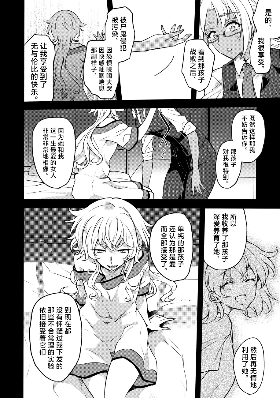 [Binbou Yusuri Express (Mochimako)]Douke No Kishi Lala Wisteria File: 09[Chinese] [紫藤汉化组] [Digital] Page 21