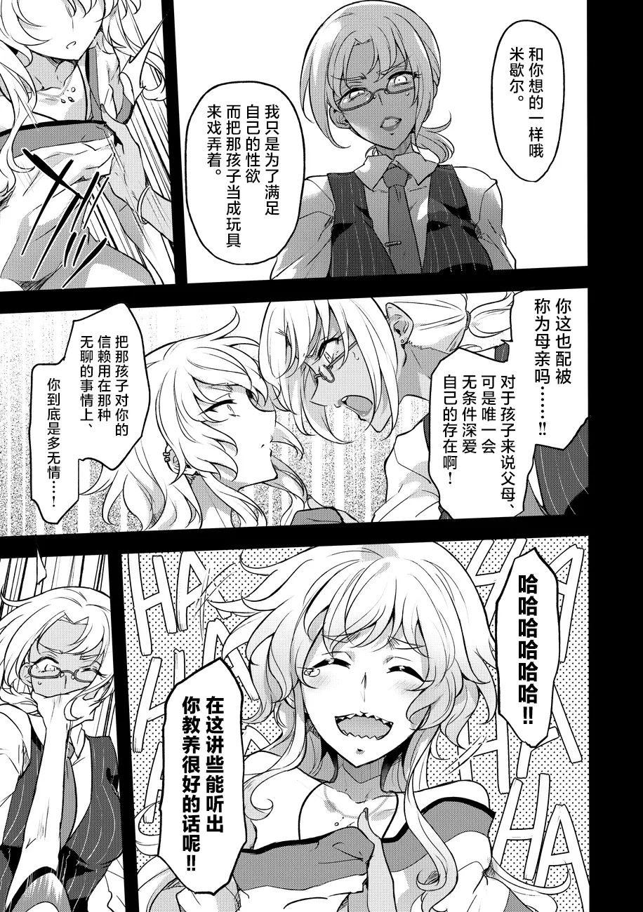 [Binbou Yusuri Express (Mochimako)]Douke No Kishi Lala Wisteria File: 09[Chinese] [紫藤汉化组] [Digital] Page 22