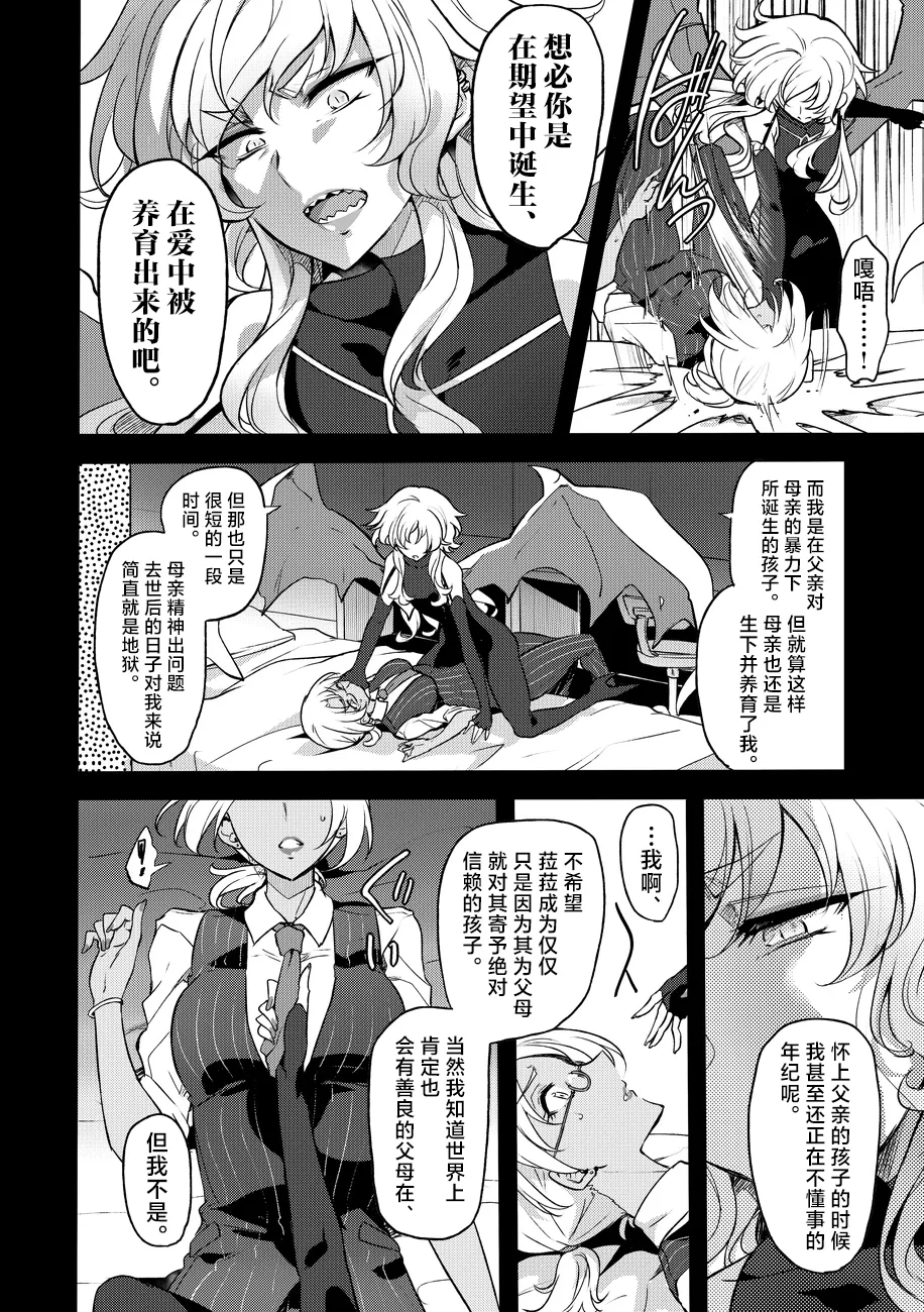 [Binbou Yusuri Express (Mochimako)]Douke No Kishi Lala Wisteria File: 09[Chinese] [紫藤汉化组] [Digital] Page 23