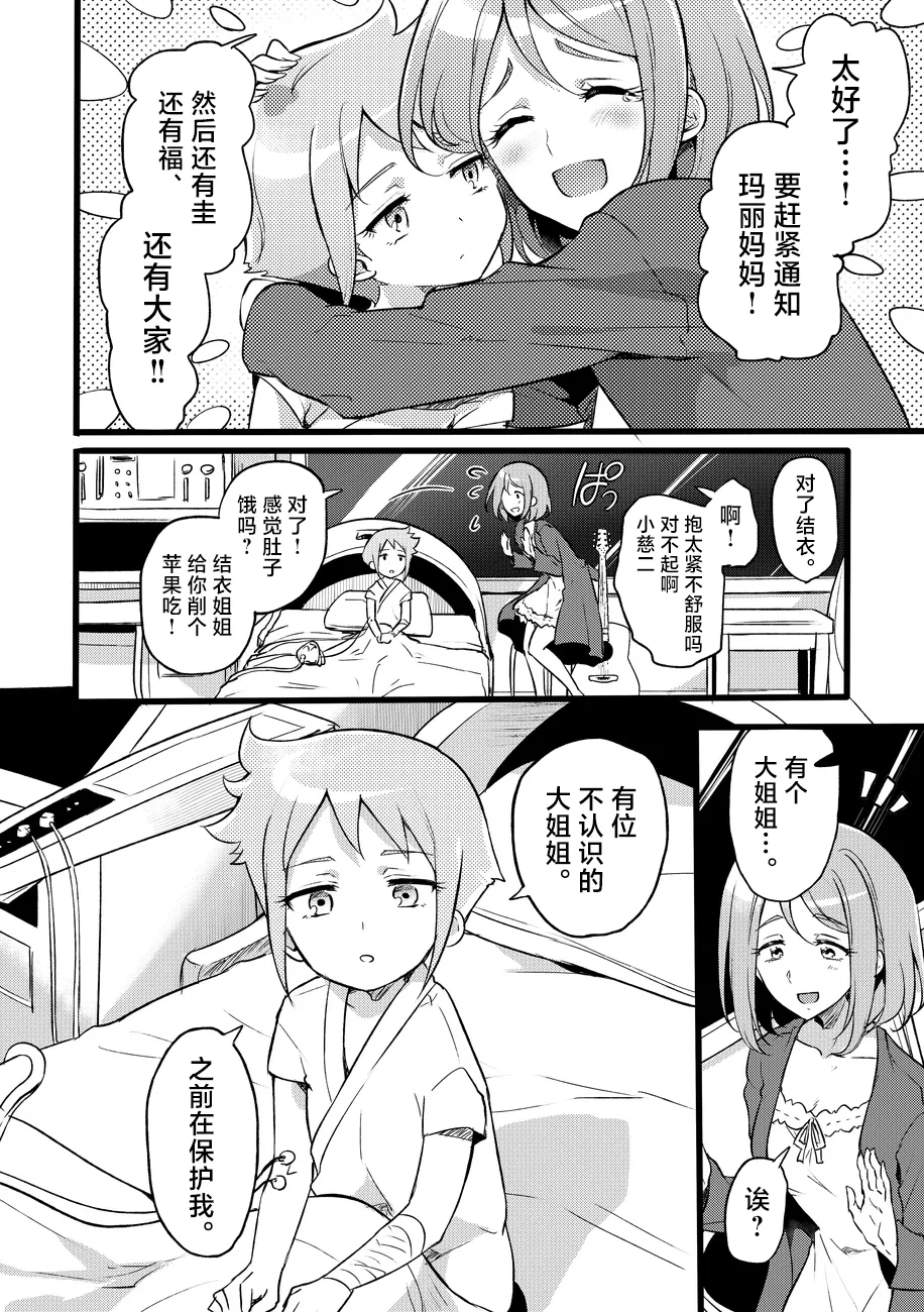 [Binbou Yusuri Express (Mochimako)]Douke No Kishi Lala Wisteria File: 09[Chinese] [紫藤汉化组] [Digital] Page 33