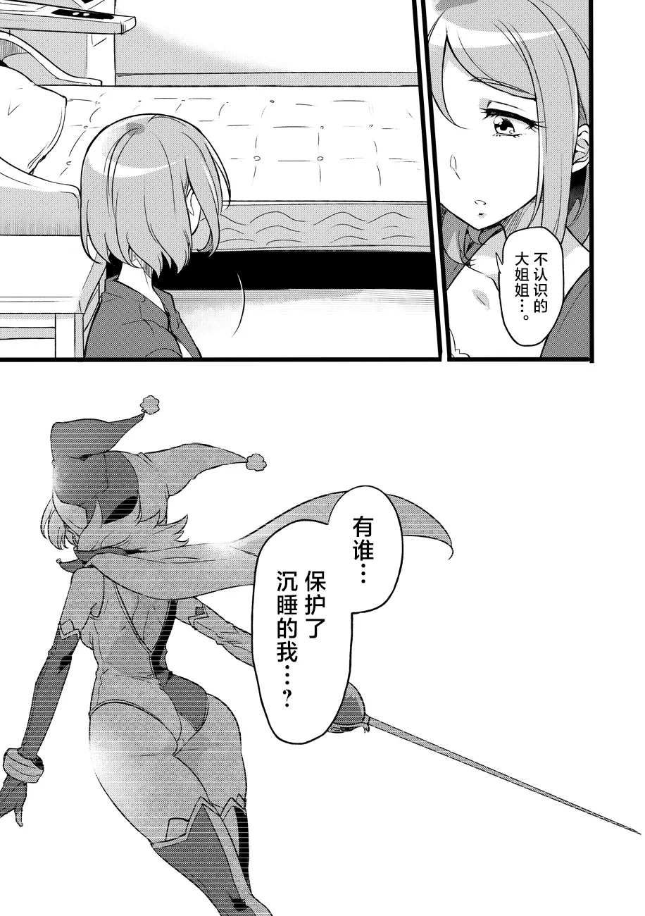 [Binbou Yusuri Express (Mochimako)]Douke No Kishi Lala Wisteria File: 09[Chinese] [紫藤汉化组] [Digital] Page 34