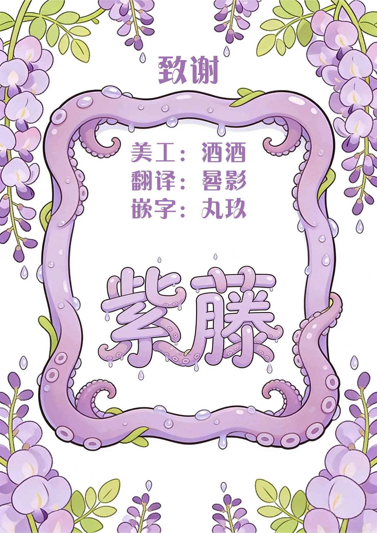 [Binbou Yusuri Express (Mochimako)]Douke No Kishi Lala Wisteria File: 09[Chinese] [紫藤汉化组] [Digital] Page 36