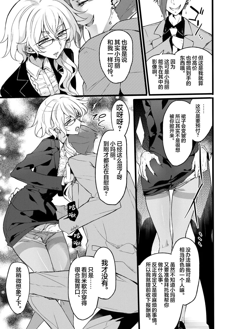 [Binbou Yusuri Express (Mochimako)]Douke No Kishi Lala Wisteria File: 10[Chinese] [紫藤汉化组] [Digital] Page 25