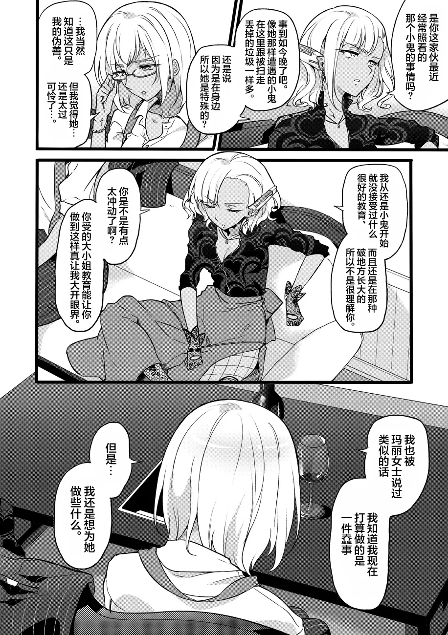 [Binbou Yusuri Express (Mochimako)]Douke No Kishi Lala Wisteria File: 10[Chinese] [紫藤汉化组] [Digital] Page 32