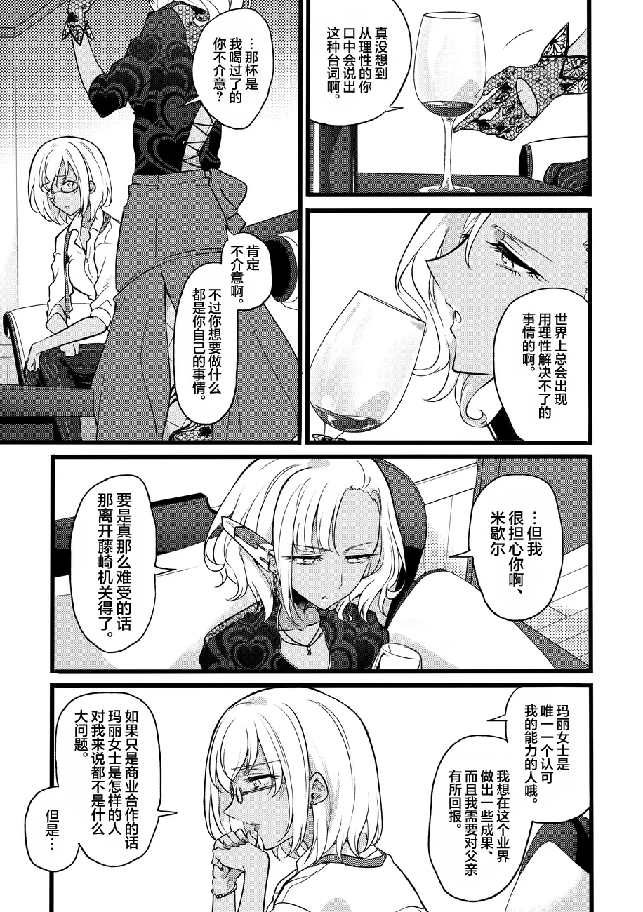 [Binbou Yusuri Express (Mochimako)]Douke No Kishi Lala Wisteria File: 10[Chinese] [紫藤汉化组] [Digital] Page 33