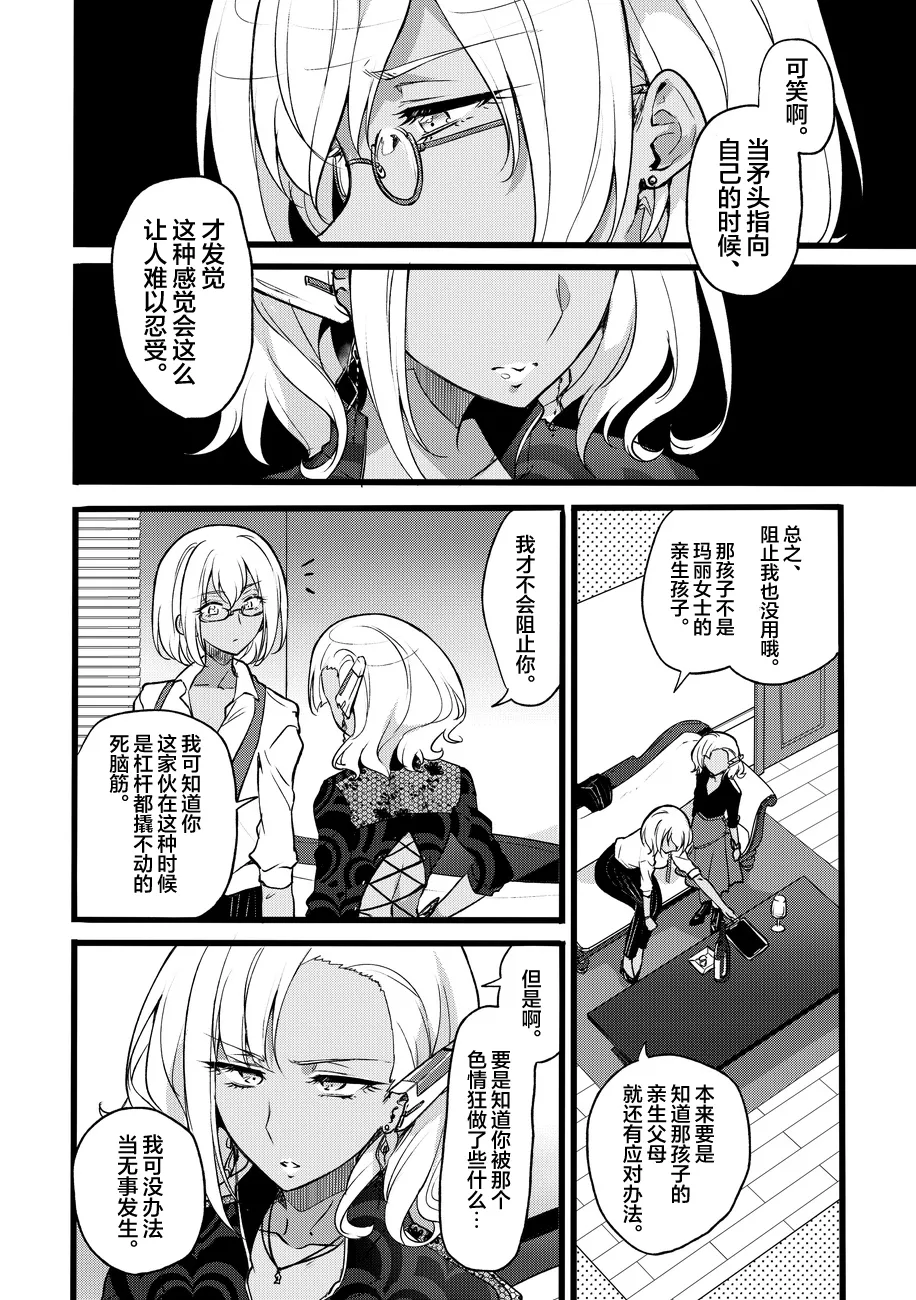 [Binbou Yusuri Express (Mochimako)]Douke No Kishi Lala Wisteria File: 10[Chinese] [紫藤汉化组] [Digital] Page 34