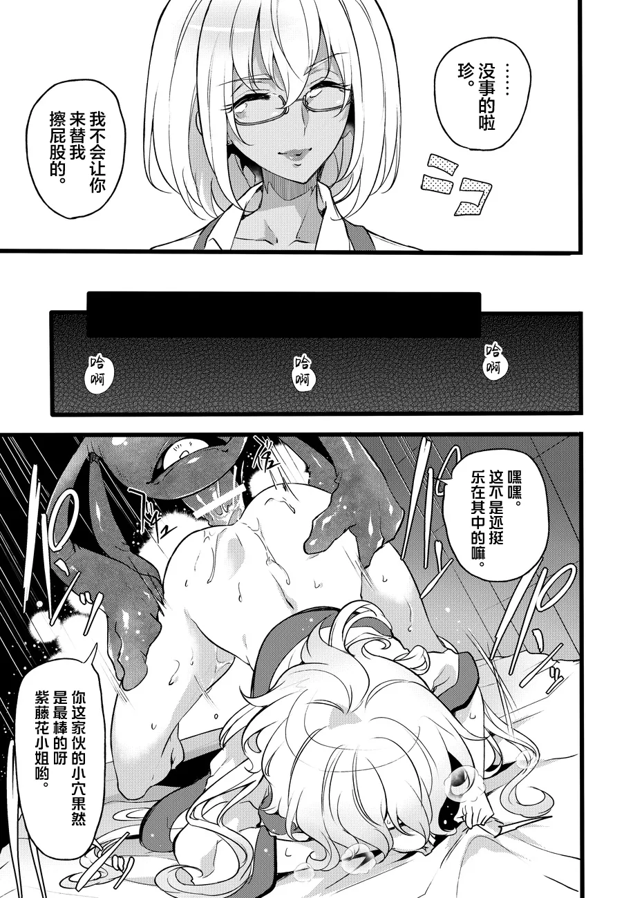 [Binbou Yusuri Express (Mochimako)]Douke No Kishi Lala Wisteria File: 10[Chinese] [紫藤汉化组] [Digital] Page 35