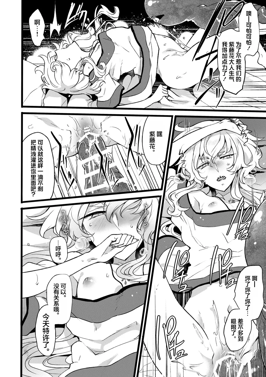 [Binbou Yusuri Express (Mochimako)]Douke No Kishi Lala Wisteria File: 10[Chinese] [紫藤汉化组] [Digital] Page 38