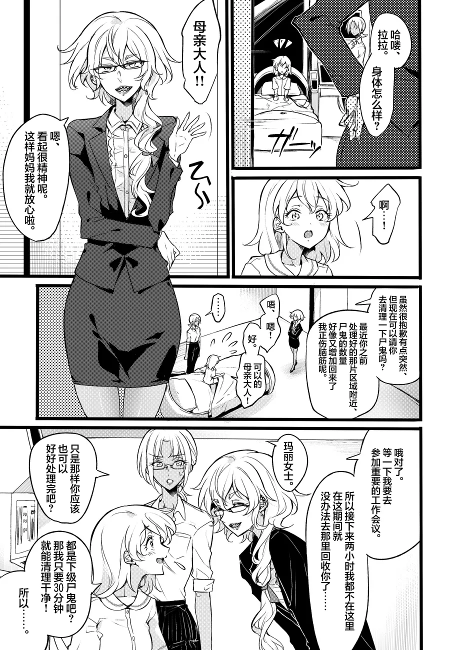 [Binbou Yusuri Express (Mochimako)]Douke No Kishi Lala Wisteria File: 10[Chinese] [紫藤汉化组] [Digital] Page 5
