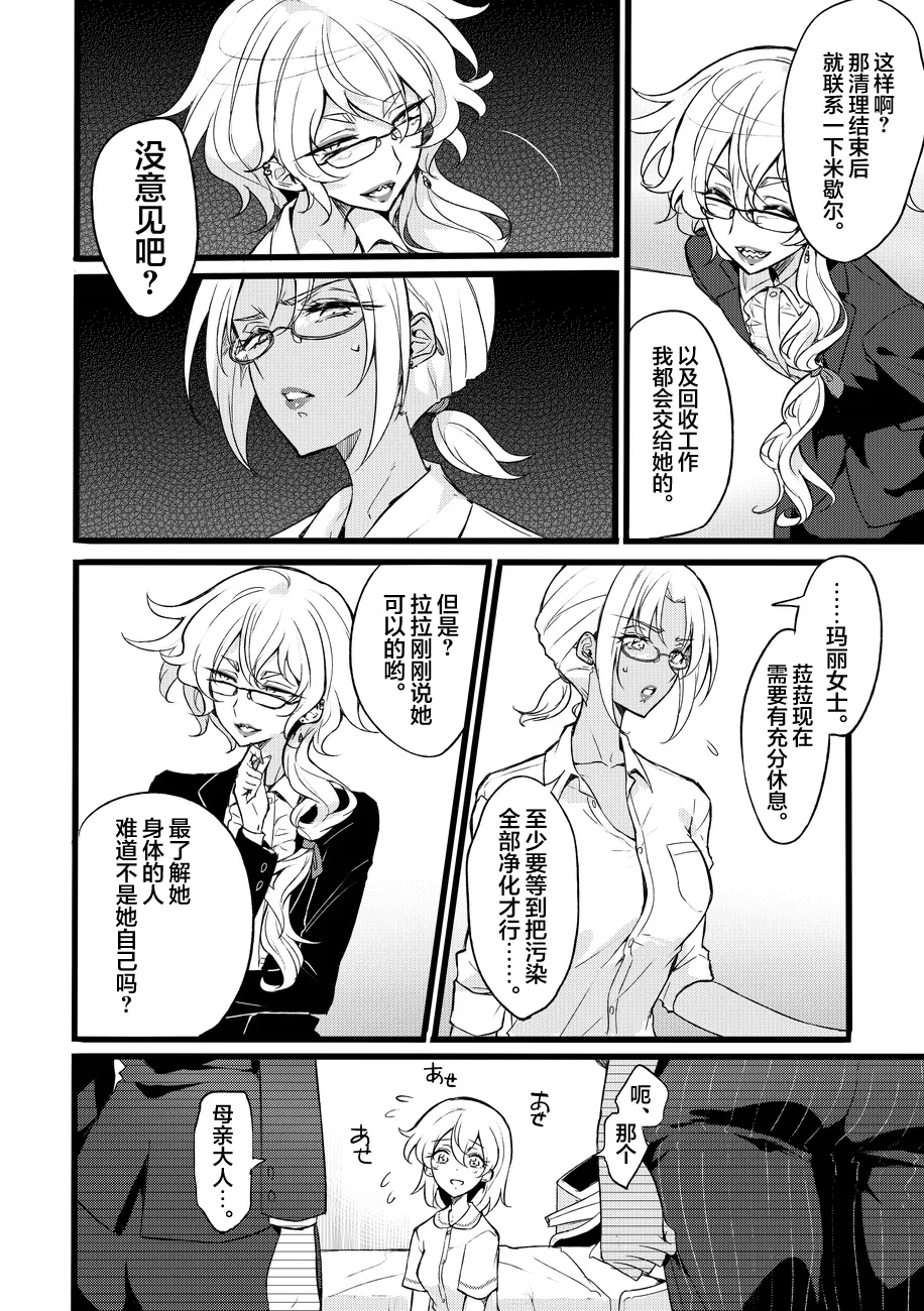 [Binbou Yusuri Express (Mochimako)]Douke No Kishi Lala Wisteria File: 10[Chinese] [紫藤汉化组] [Digital] Page 6