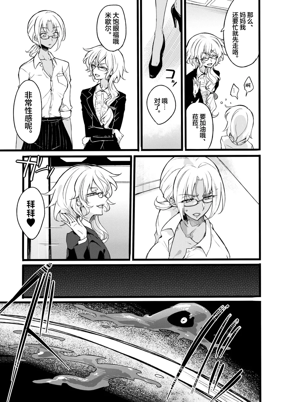 [Binbou Yusuri Express (Mochimako)]Douke No Kishi Lala Wisteria File: 10[Chinese] [紫藤汉化组] [Digital] Page 7