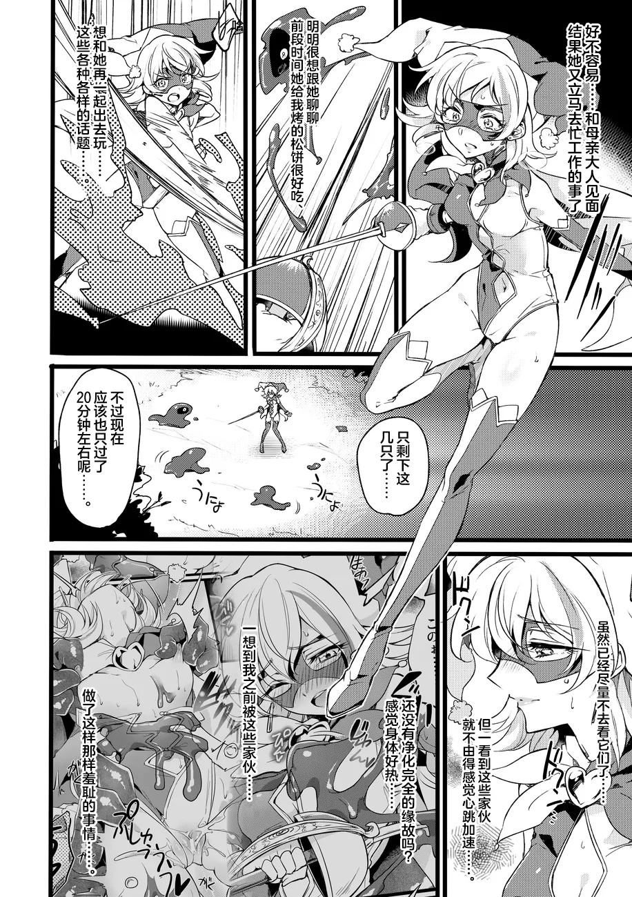 [Binbou Yusuri Express (Mochimako)]Douke No Kishi Lala Wisteria File: 10[Chinese] [紫藤汉化组] [Digital] Page 8
