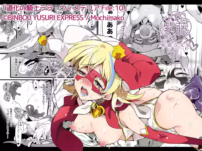 [Binbou Yusuri Express (Mochimako)]Douke No Kishi Lala Wisteria File: 10[Chinese] [紫藤汉化组] [Digital]