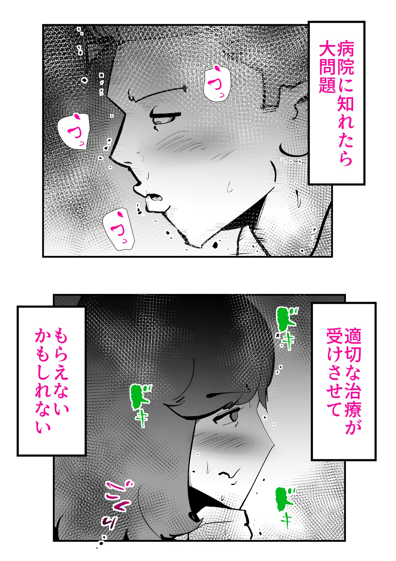 息子のリハビリ Page 10