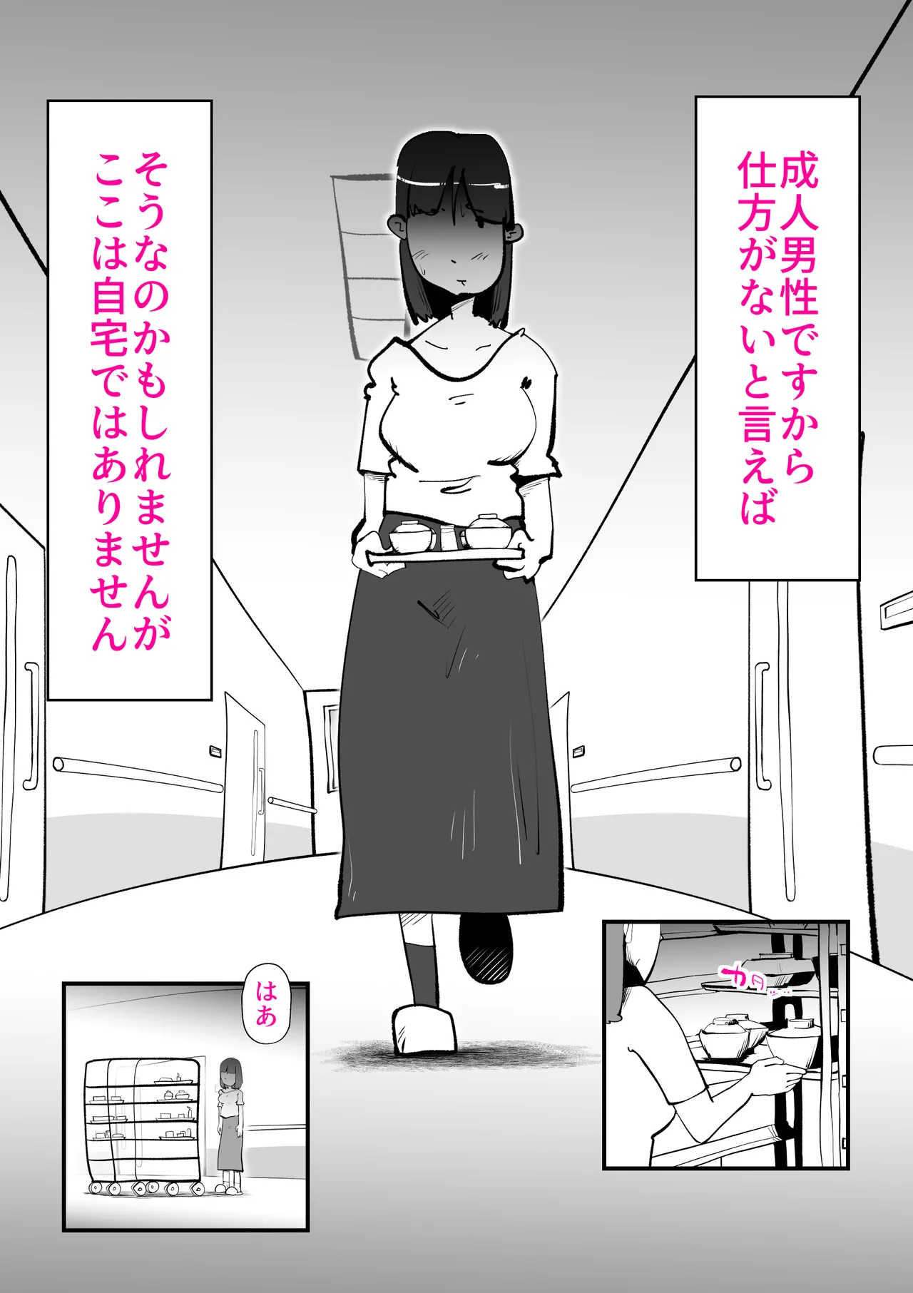 息子のリハビリ Page 11