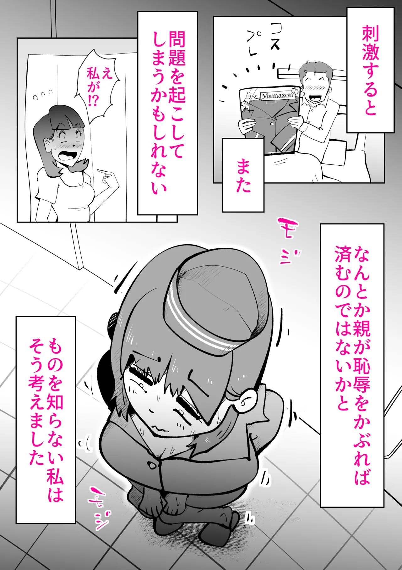 息子のリハビリ Page 13