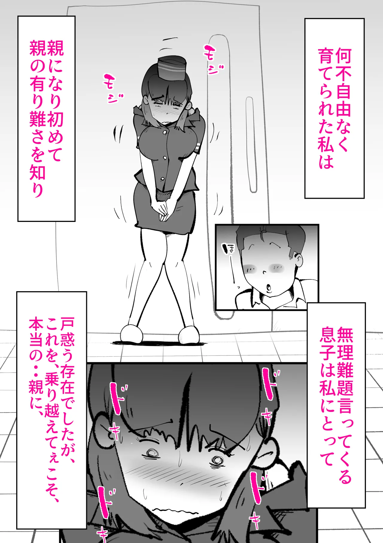 息子のリハビリ Page 14