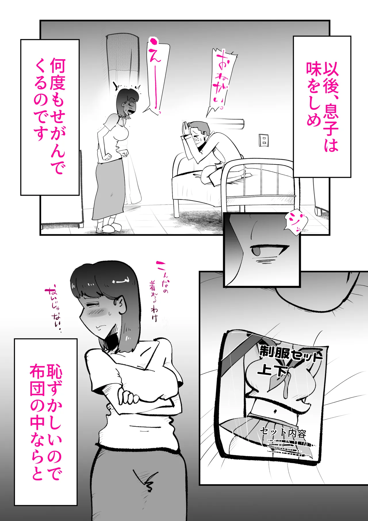 息子のリハビリ Page 15