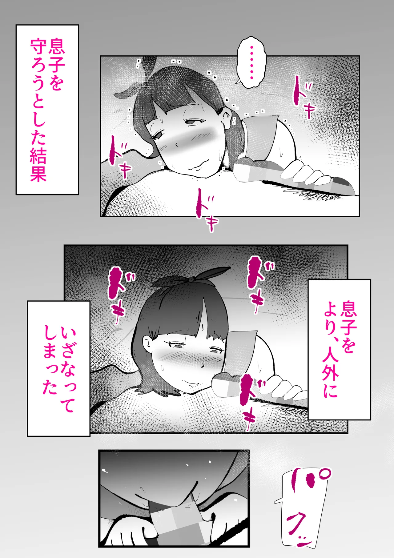 息子のリハビリ Page 17