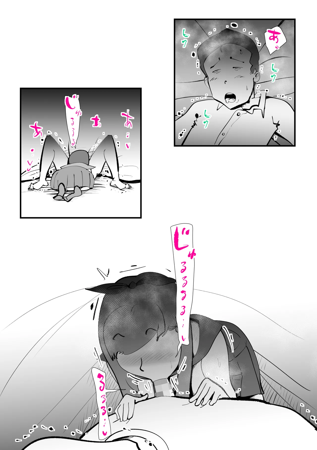 息子のリハビリ Page 18