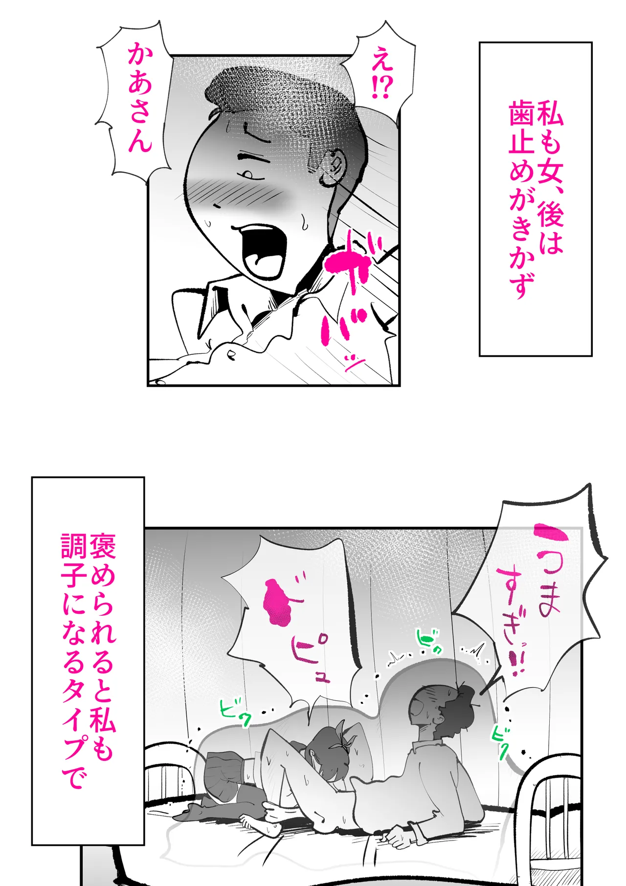 息子のリハビリ Page 19