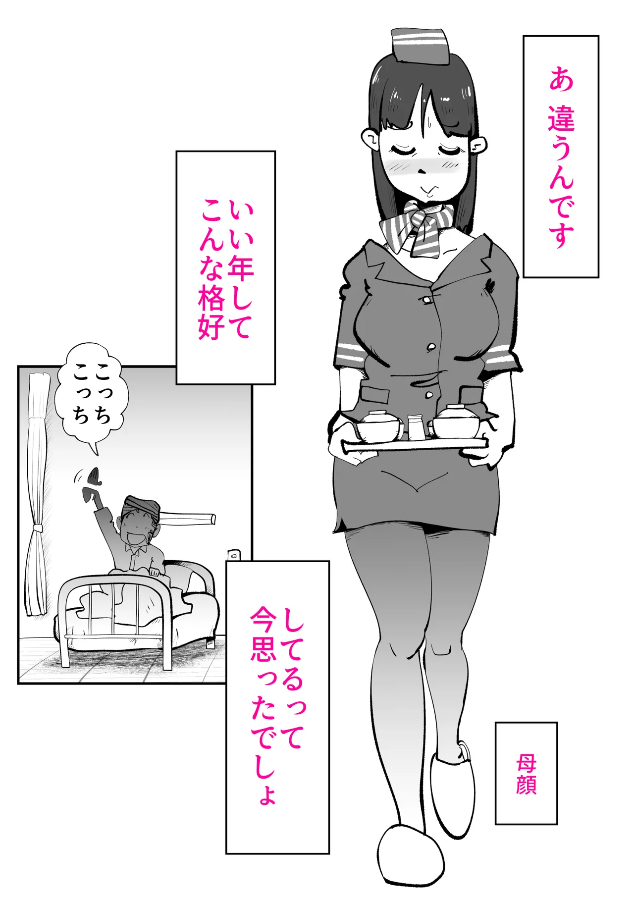 息子のリハビリ Page 2