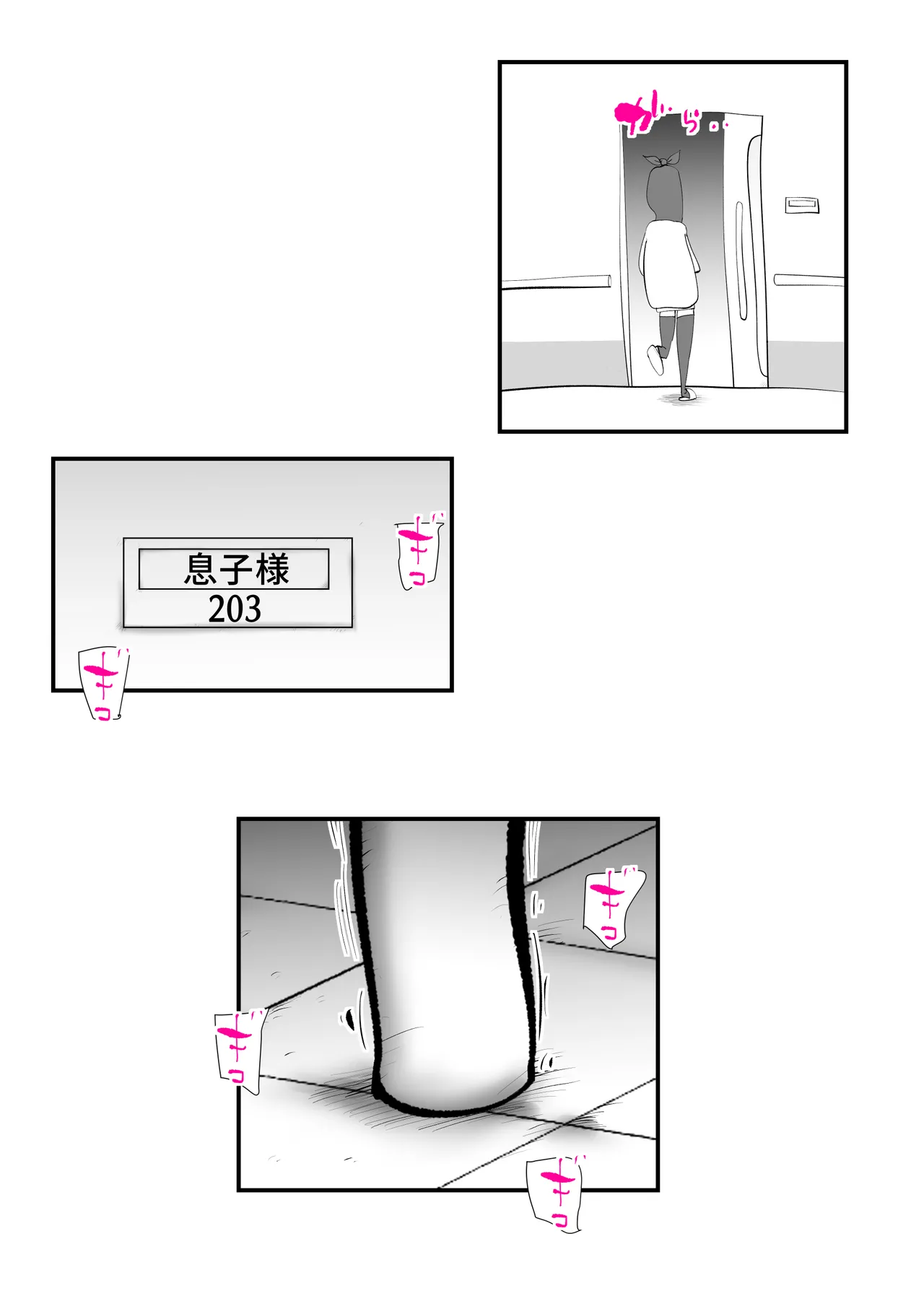 息子のリハビリ Page 21