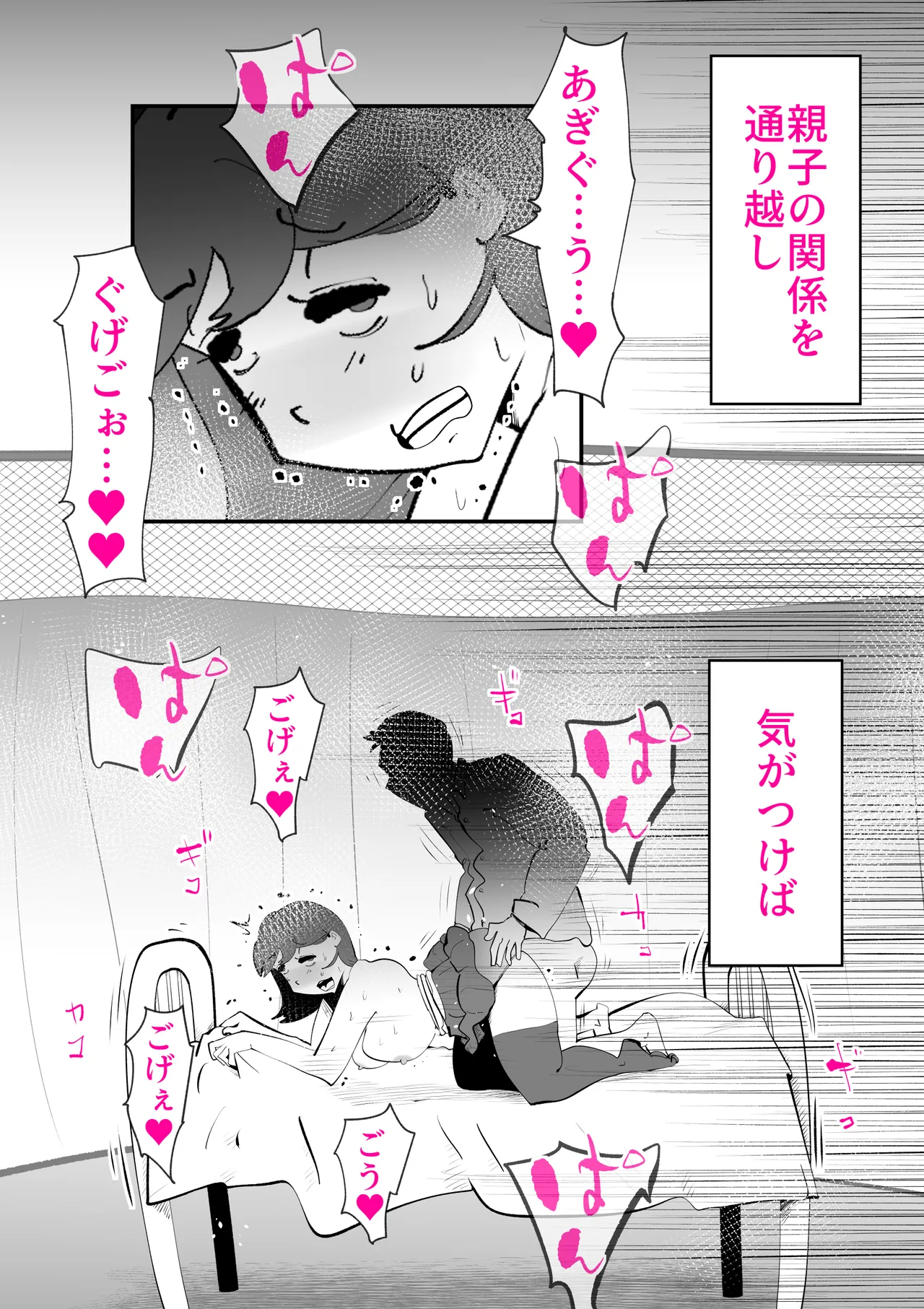 息子のリハビリ Page 22