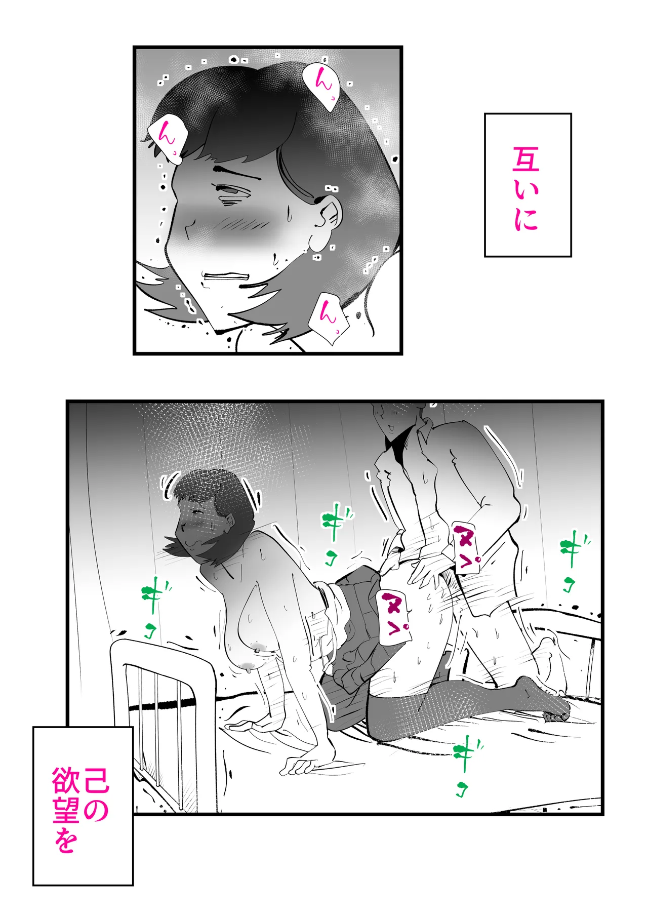 息子のリハビリ Page 25
