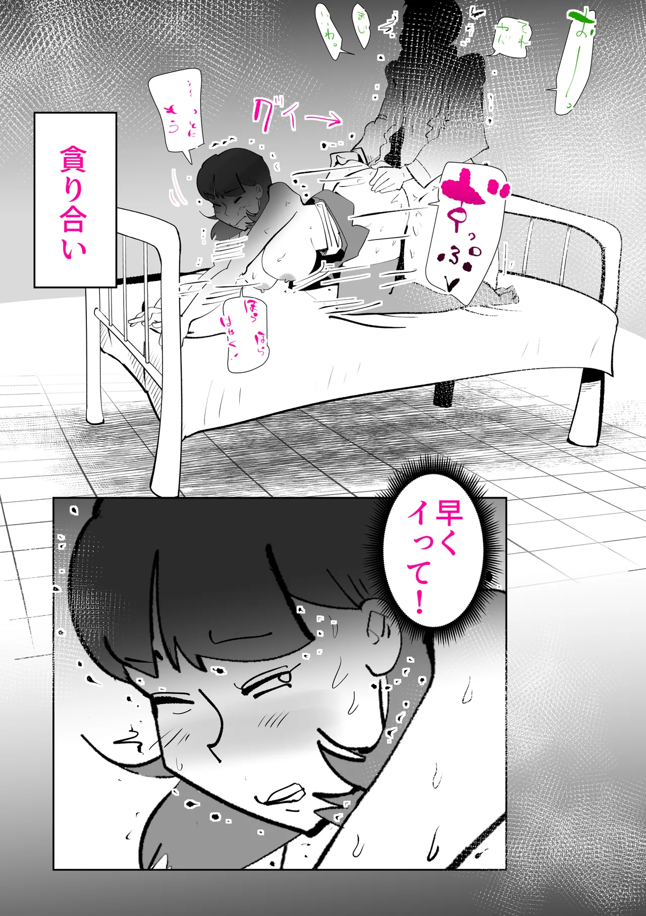 息子のリハビリ Page 26