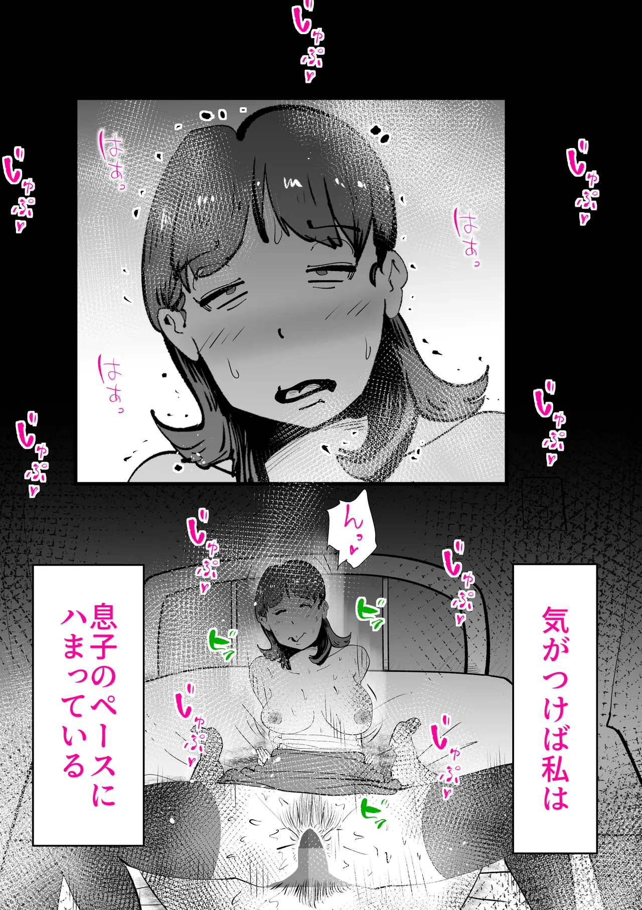 息子のリハビリ Page 28