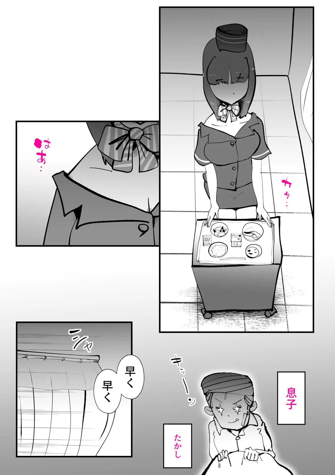 息子のリハビリ Page 3