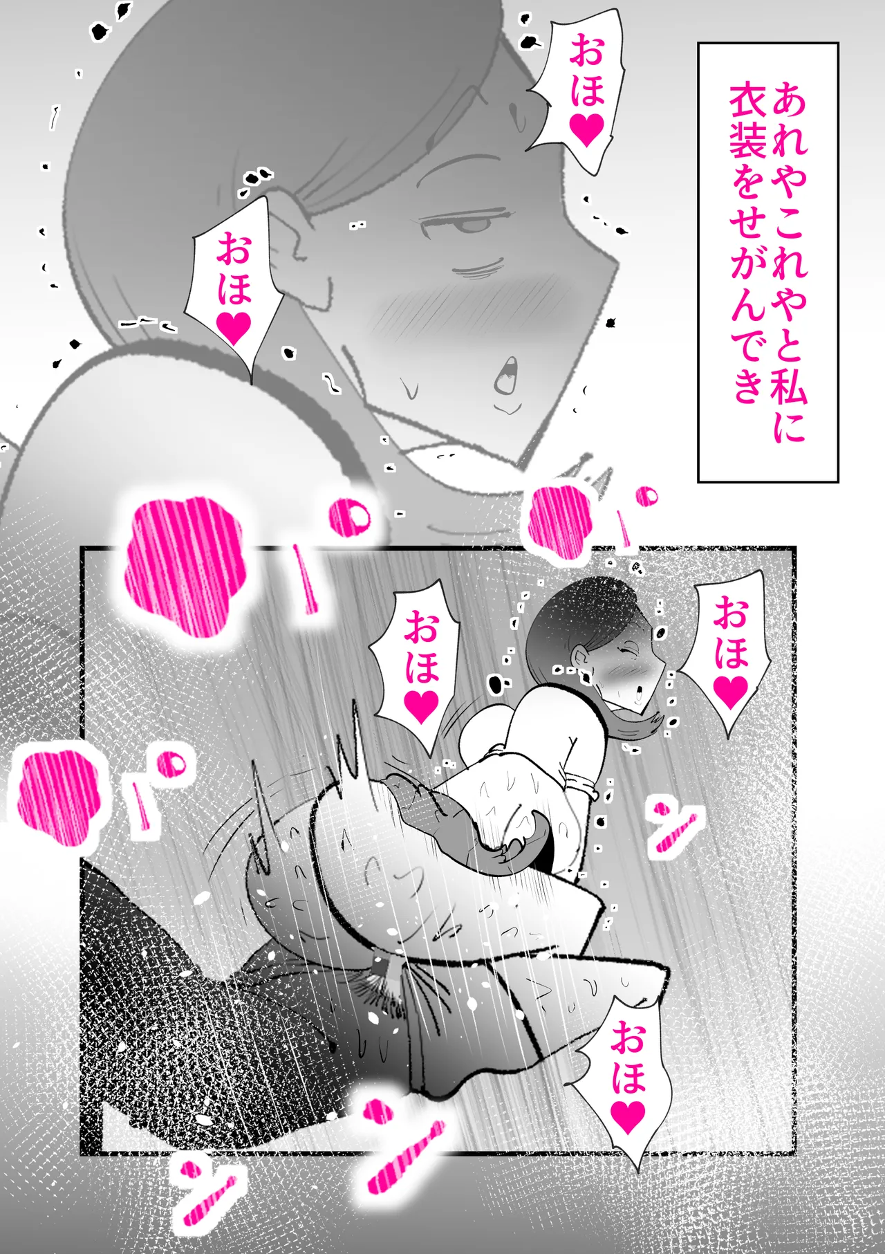 息子のリハビリ Page 34