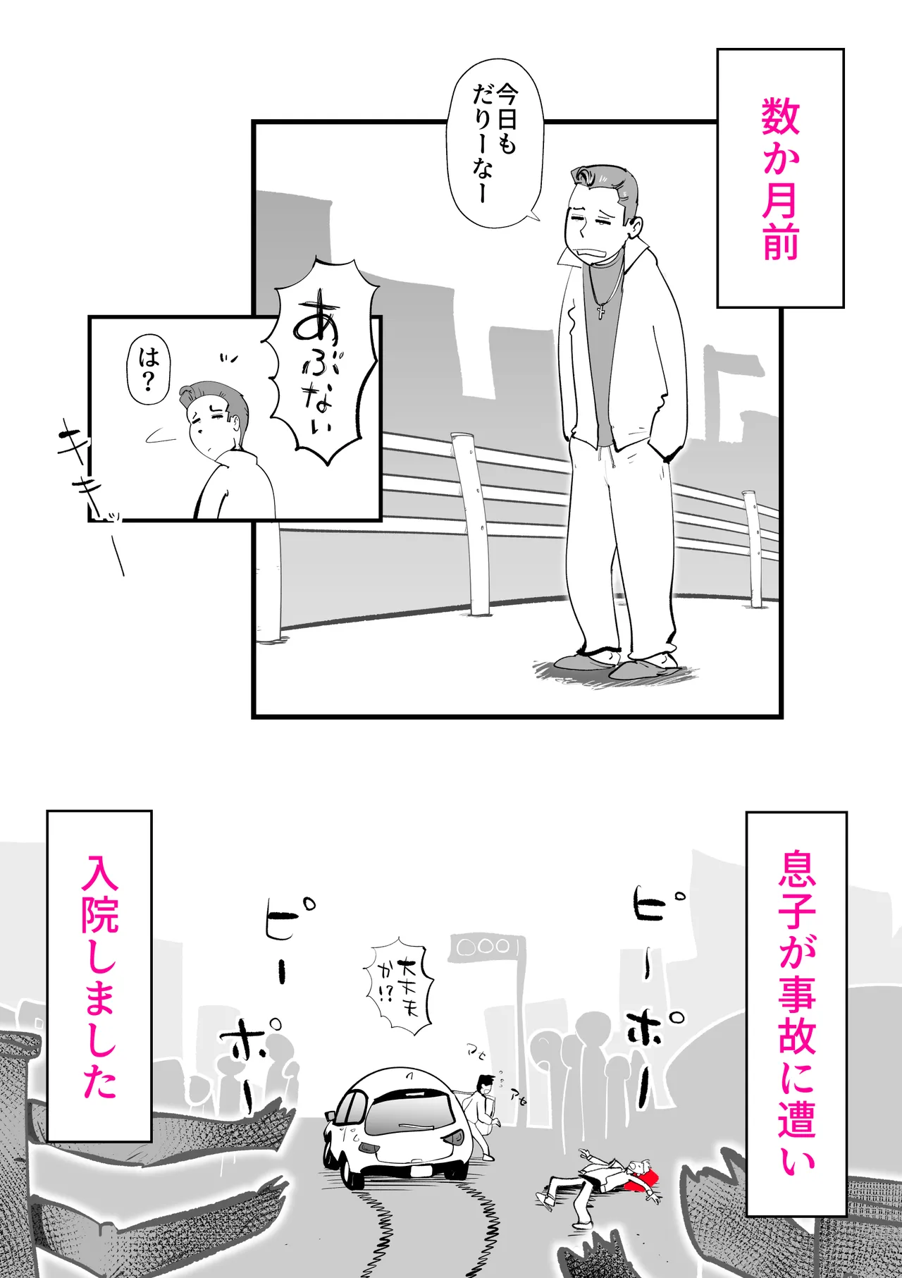 息子のリハビリ Page 5