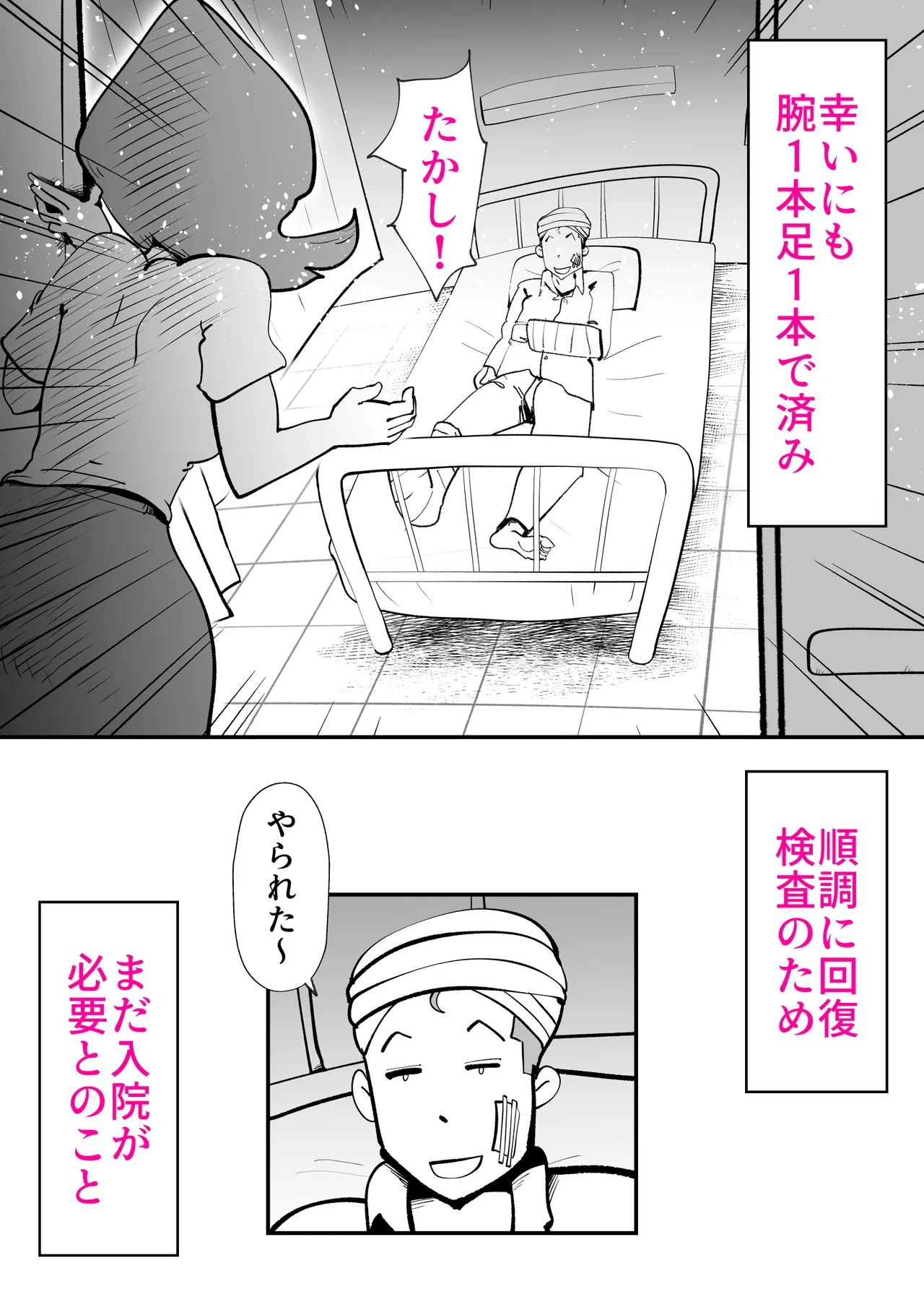 息子のリハビリ Page 6