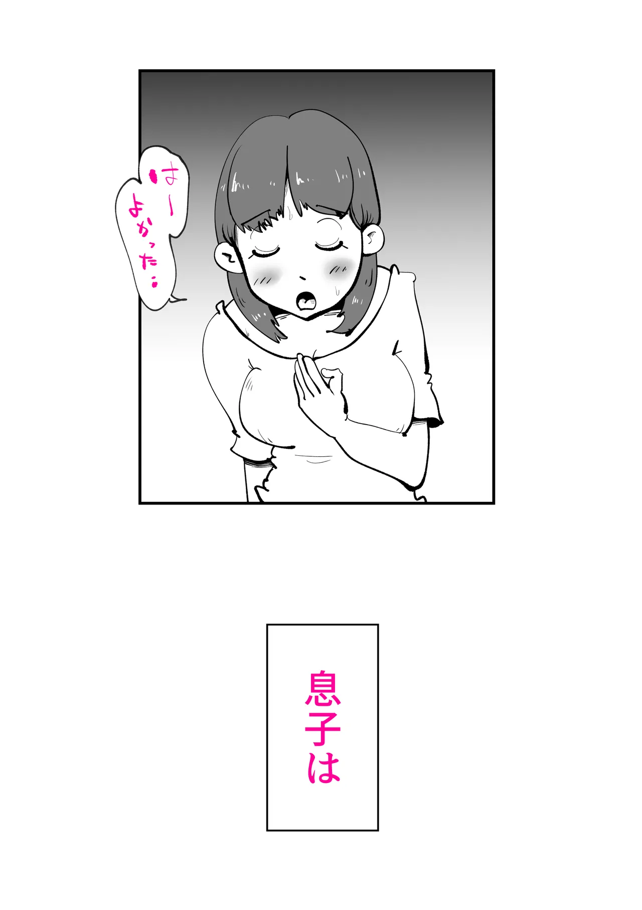 息子のリハビリ Page 7