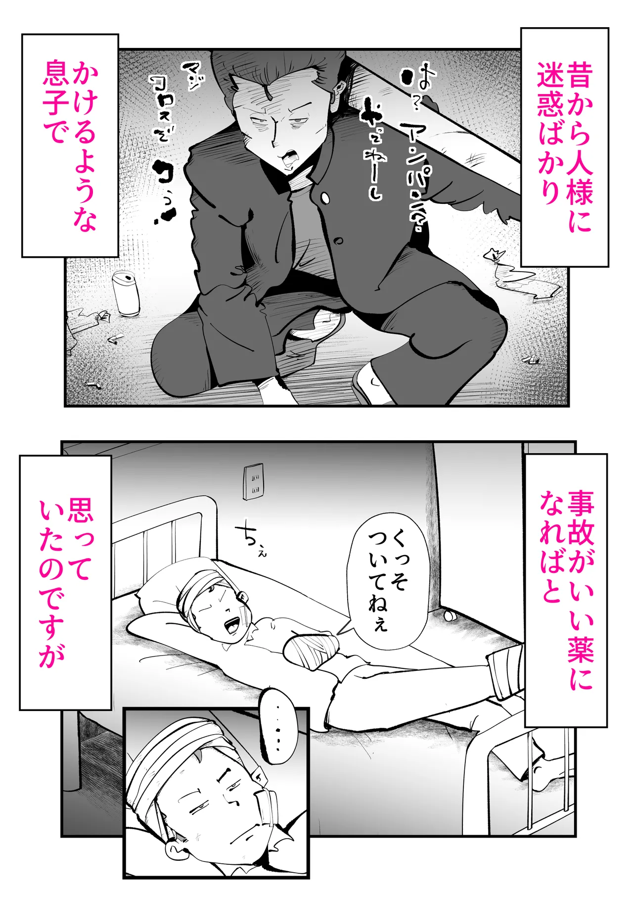 息子のリハビリ Page 8