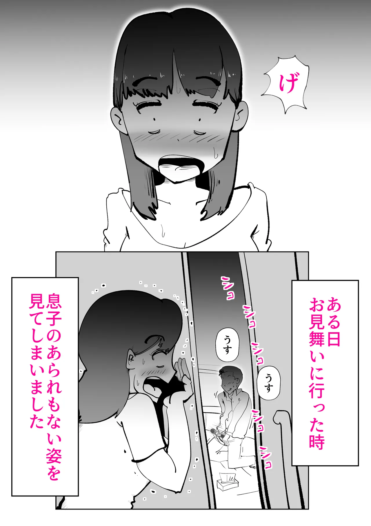 息子のリハビリ Page 9