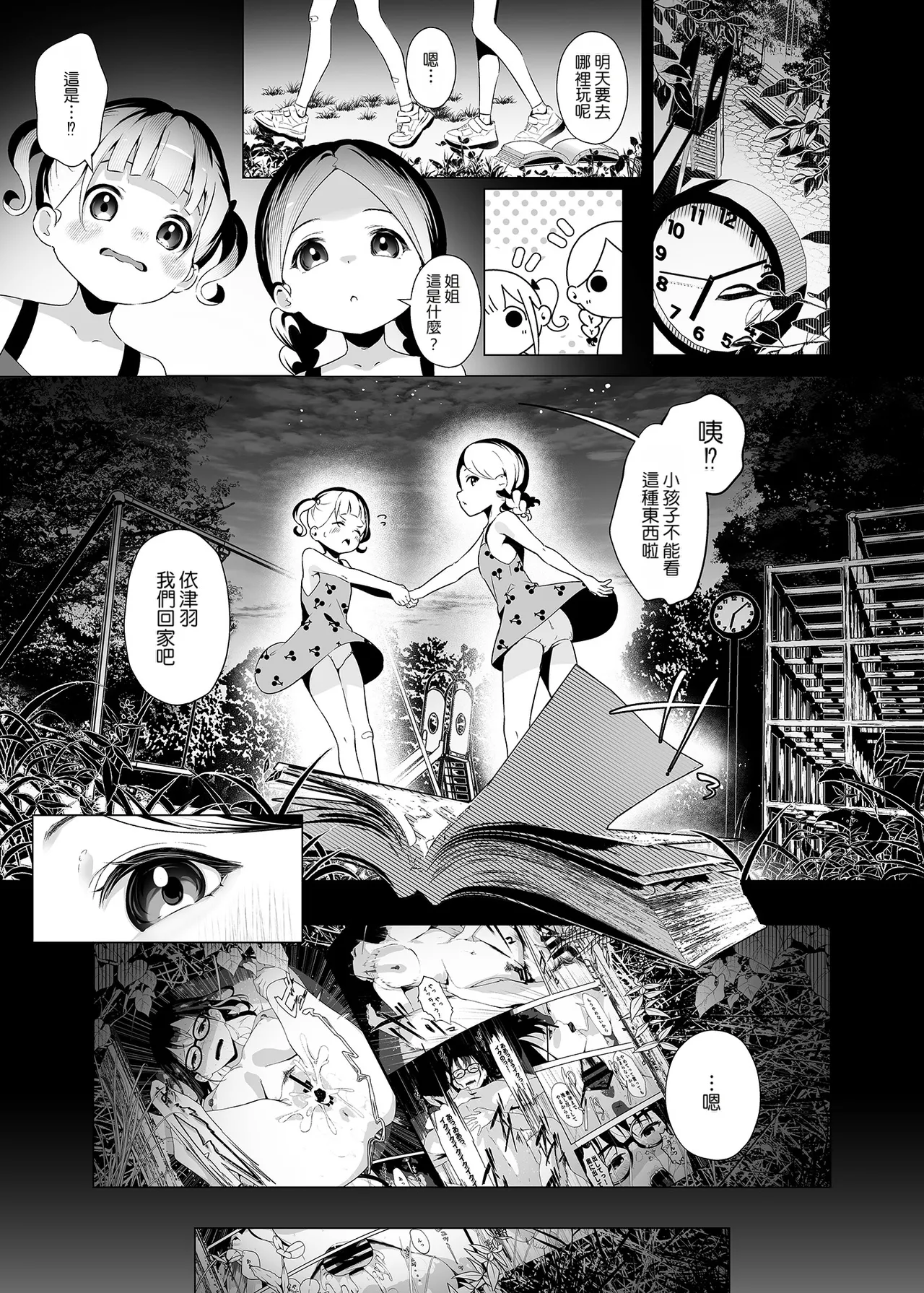 [Koubai Nadeshiko (Akausu Ko)]Kankin Kyoushitsu ~Ochiru Shimai~ | 監禁教室 ～墮落的姊妹～[Chinese] [Manga Translator UI x 機翻人幫幫我漢化] [Digital] Page 2